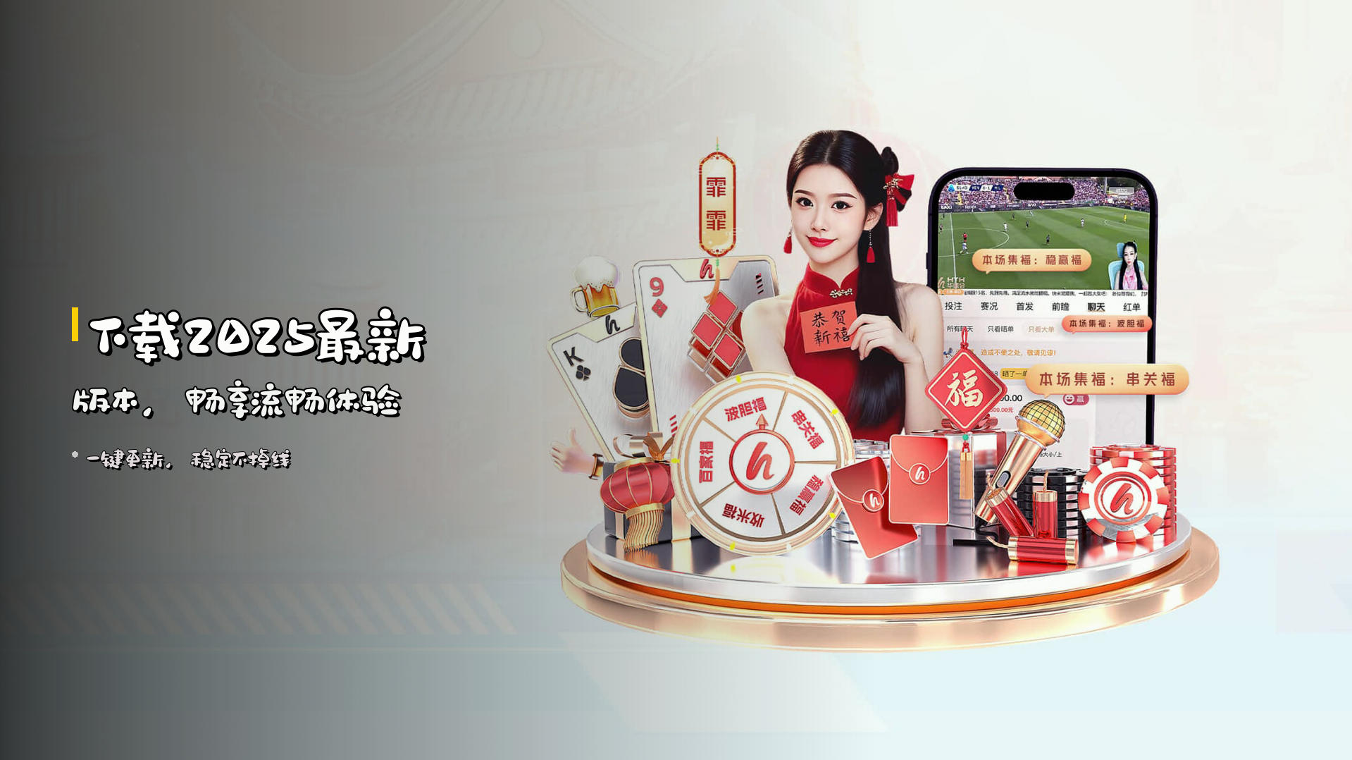 下载2025最新版本，畅享流畅体验